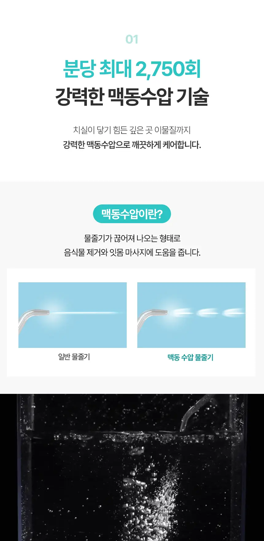 [리뷰이벤트] 알로코리아 덴픽션 컴팩트 휴대용 무선 접이식 구강세정기 AWF1C 상세페이지 9